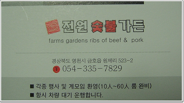 전원숯불가든 이미지